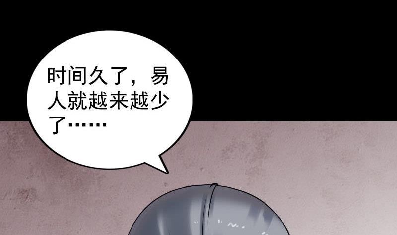 第187回 易人血统101