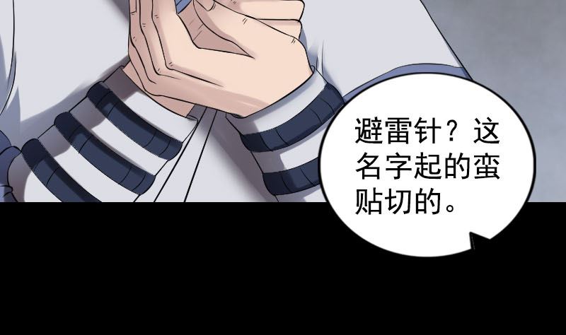 第187回 易人血统58