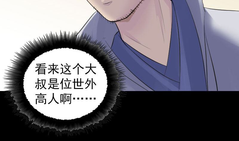第194话 世外高人71