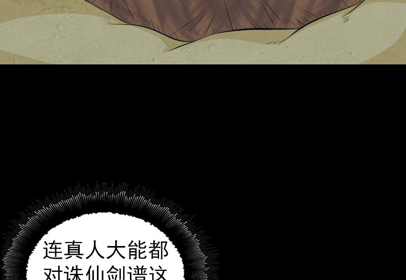 第195话 诛仙剑谱104