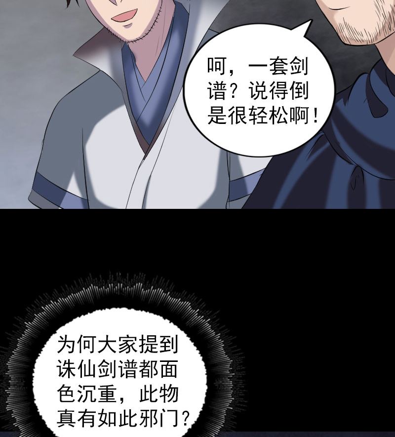第195话 诛仙剑谱59