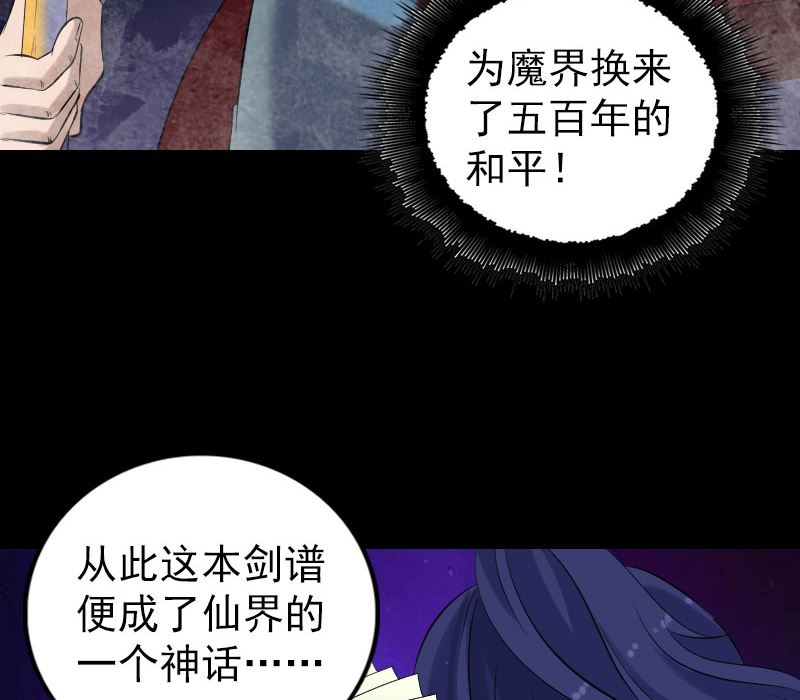 第195话 诛仙剑谱73