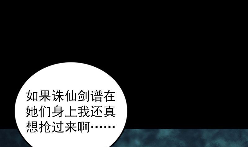 第195话 诛仙剑谱76
