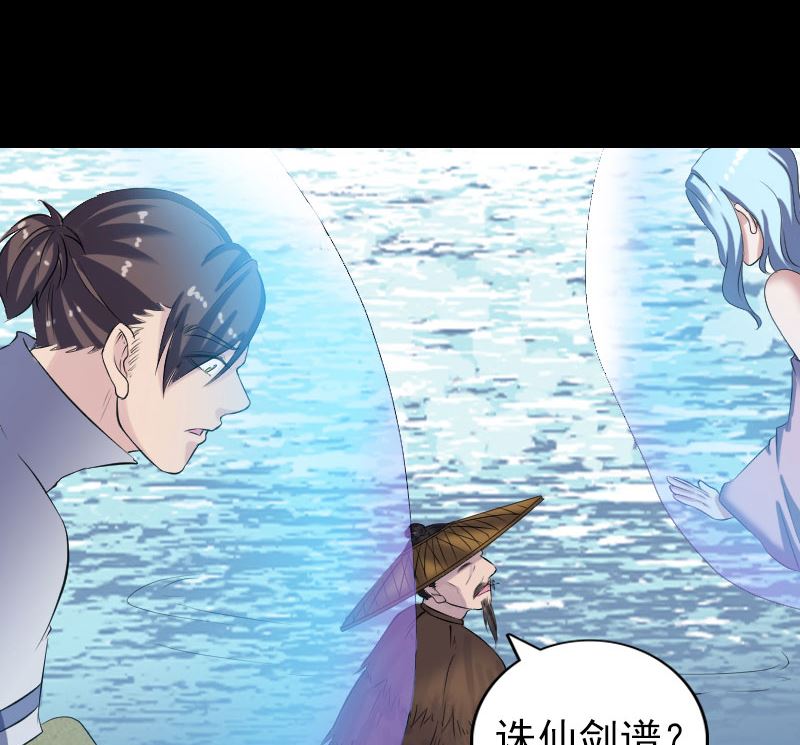 第195话 诛仙剑谱85