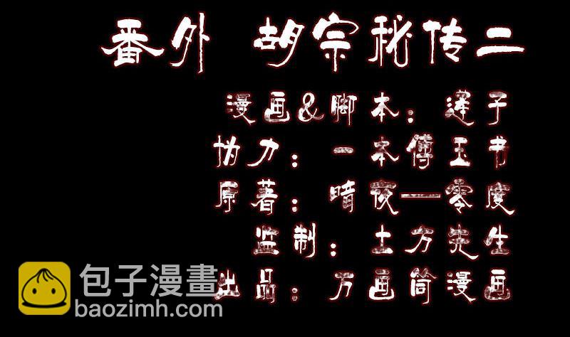 番外 胡宗秘传21