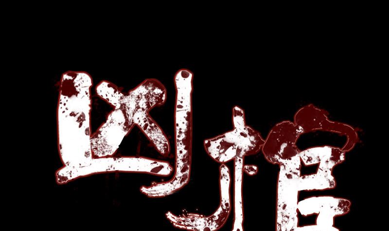 第200话 黑色通道0