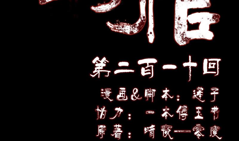 第210话 纸人？！1