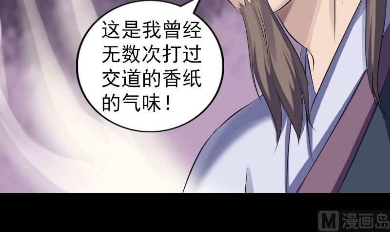 第210话 纸人？！96