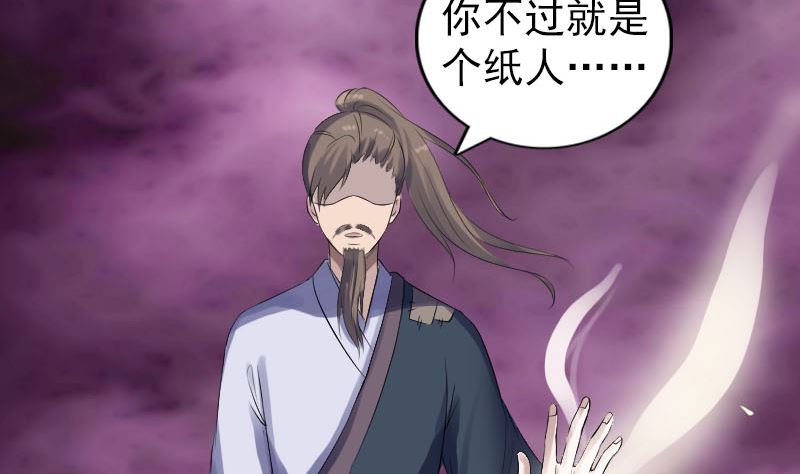 第210话 纸人？！98