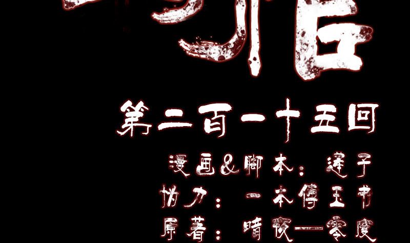 第215话 抉择1