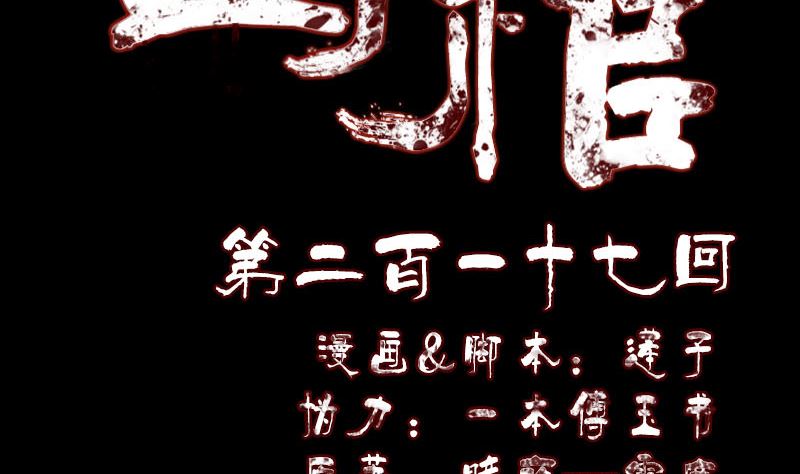 第217话 真相1