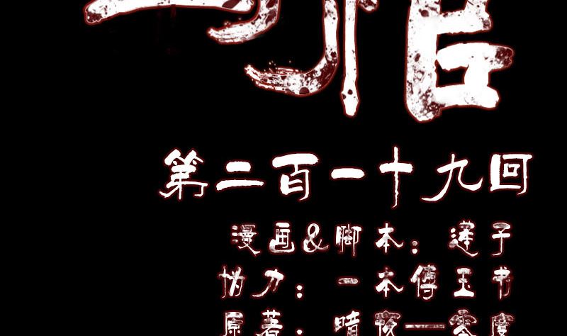 第219话 破阵1