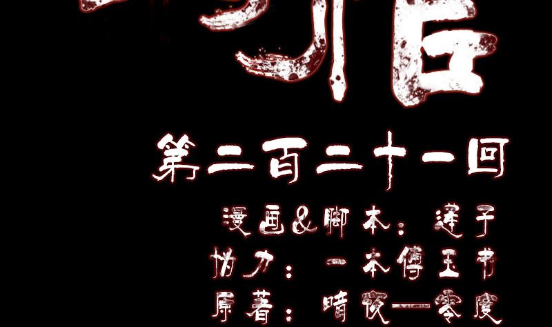 第221话 道宗仙鹤1