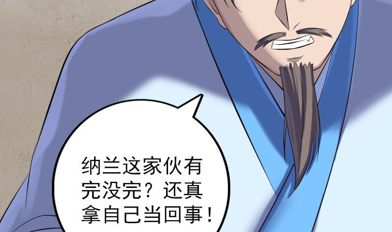 第227话 纳兰鼠辈9