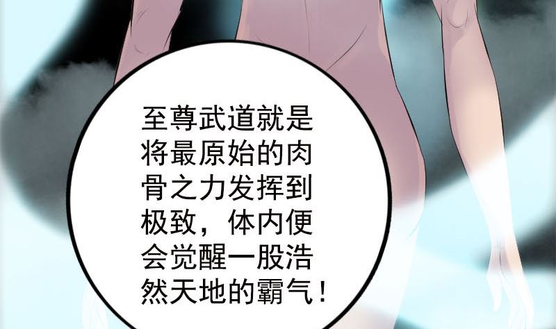 第229话 至尊武道65