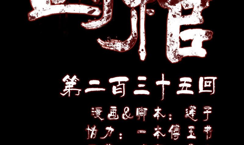 第235话 女儿的下落1
