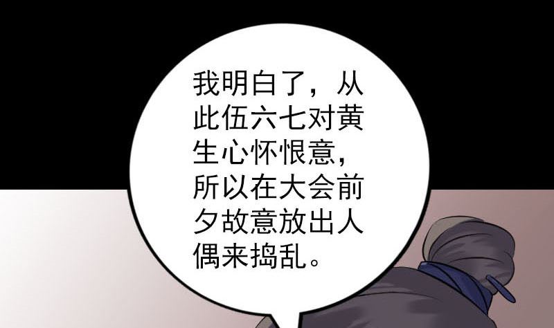 第239话 黄生是谁？58