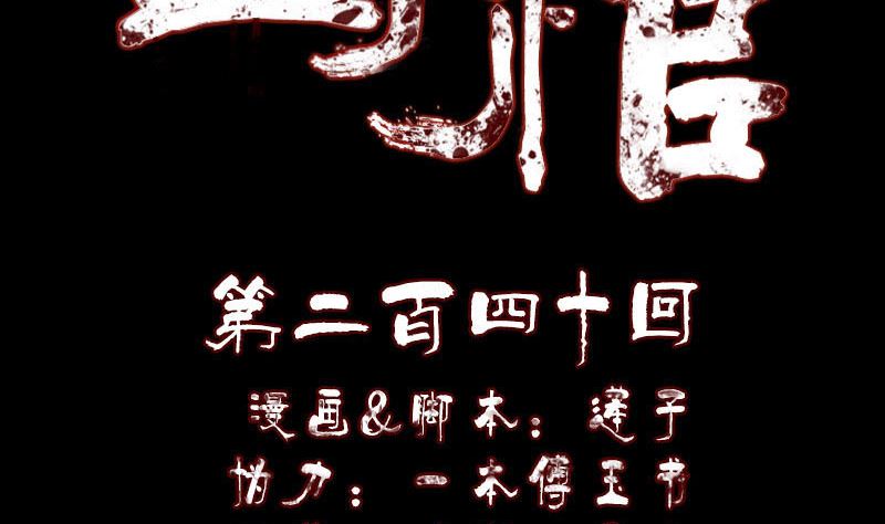 第240话 夜探伍六七1