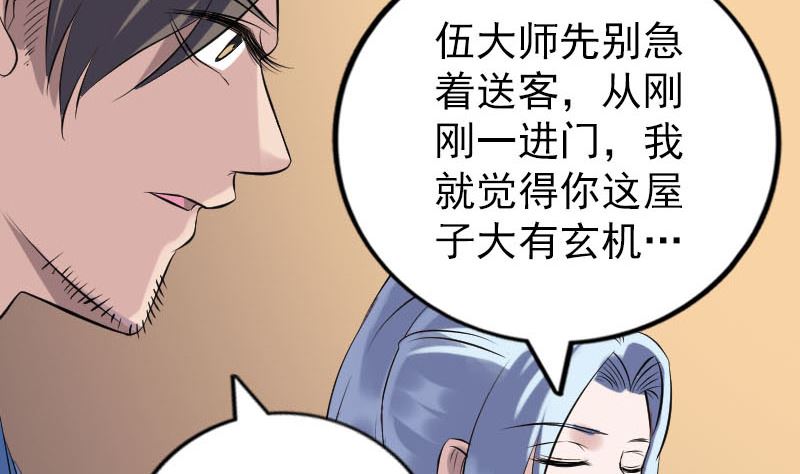 第240话 夜探伍六七79