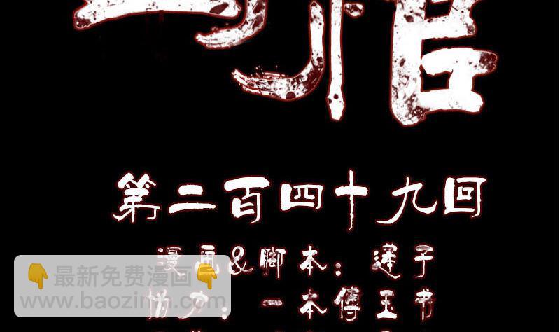 第249话 握手言和1