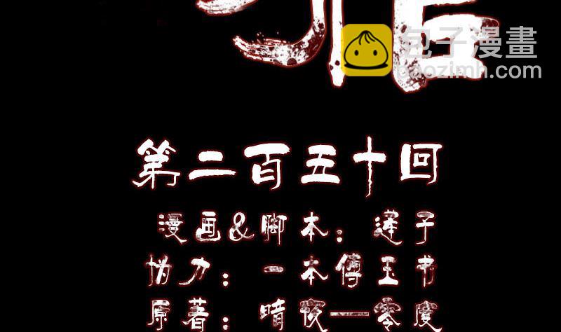 第250话 大功告成1