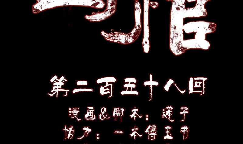 第258话 柳暗花明1