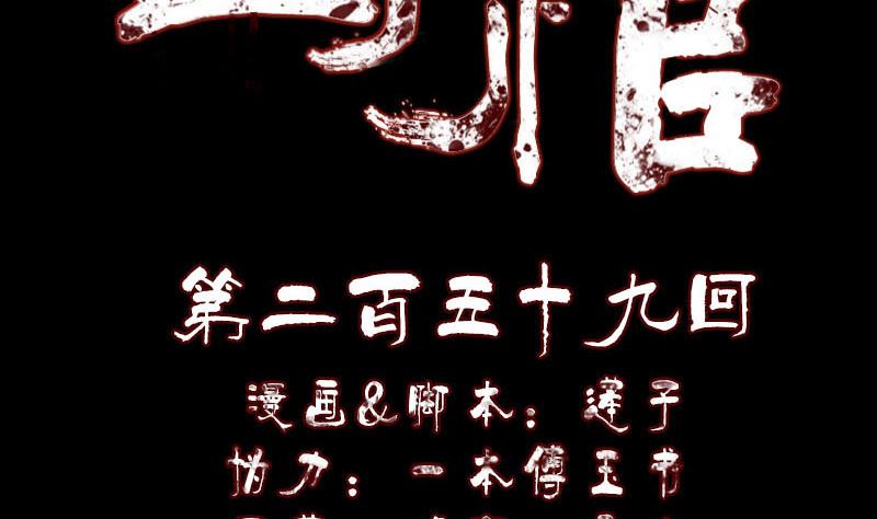 第259话 千钧一发1