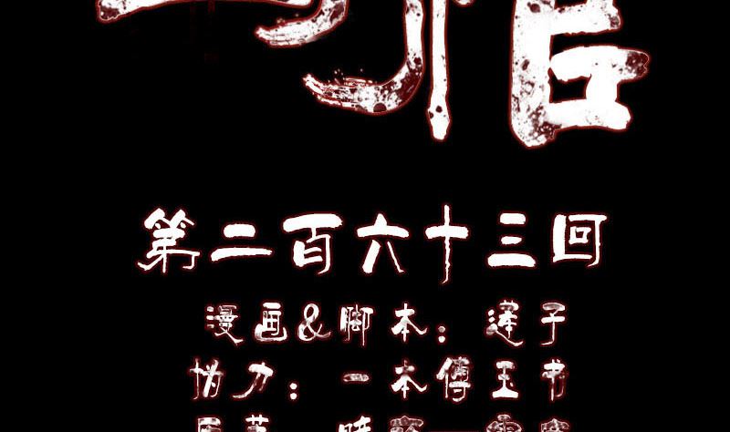 第263话 功夫不负！1