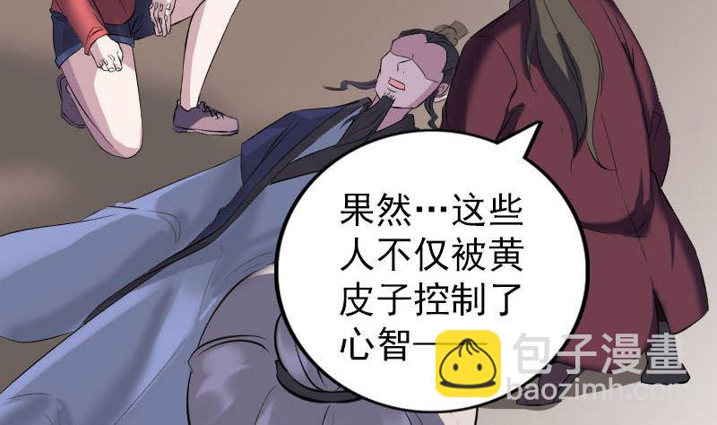 第270话 闹黄仙77