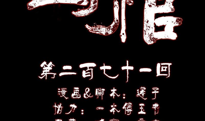 第271话 再见故人1