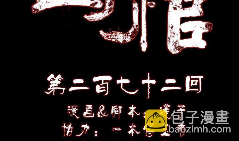 第272话 中招黄仙1