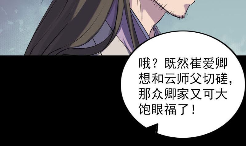 第290话 崔判官42