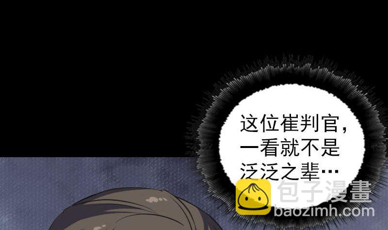 第290话 崔判官76