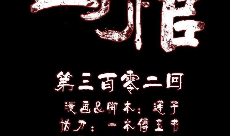 第302话 再回酆都1