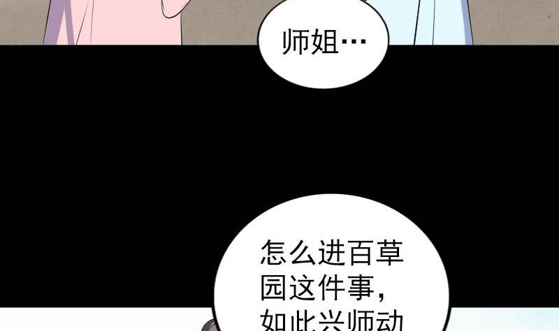 第312话 百草园40