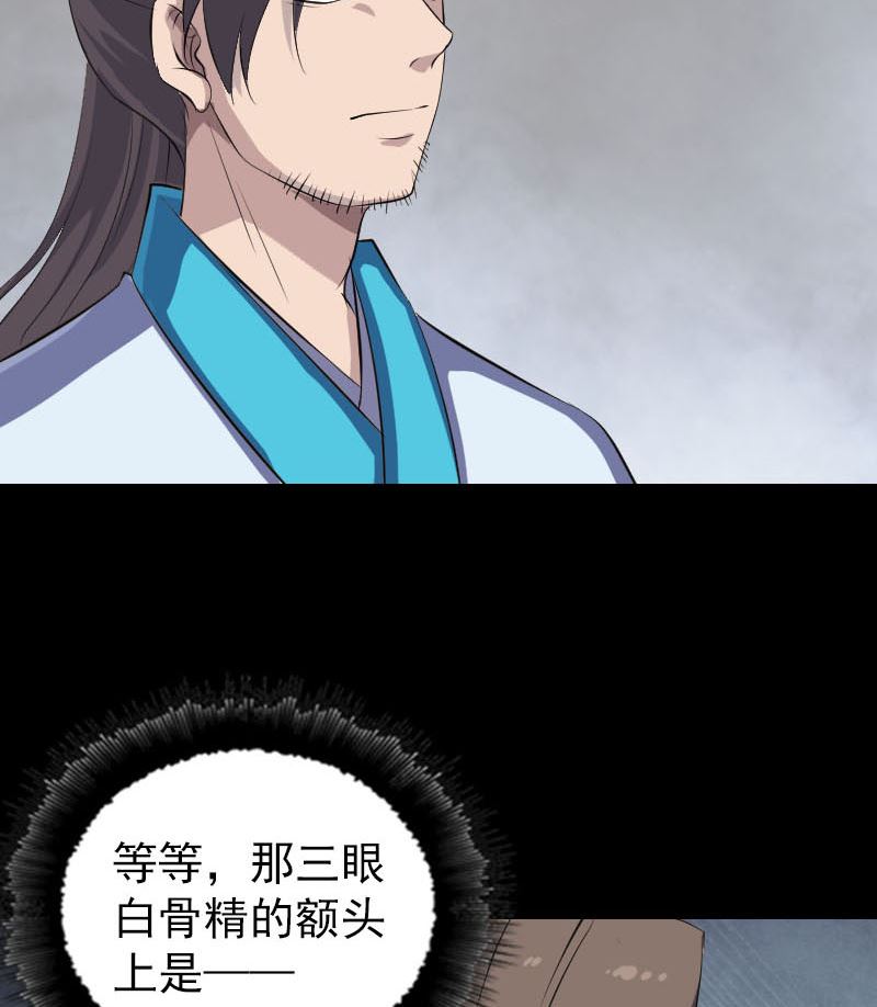 第326话 三眼骷髅73