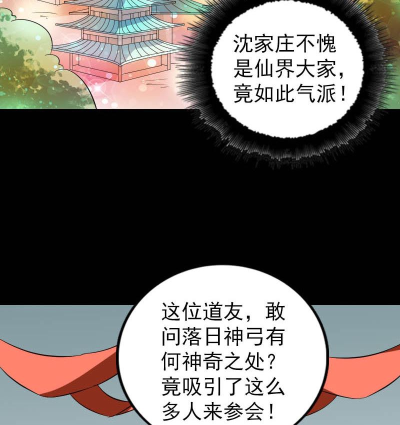 第333话 落日长弓46