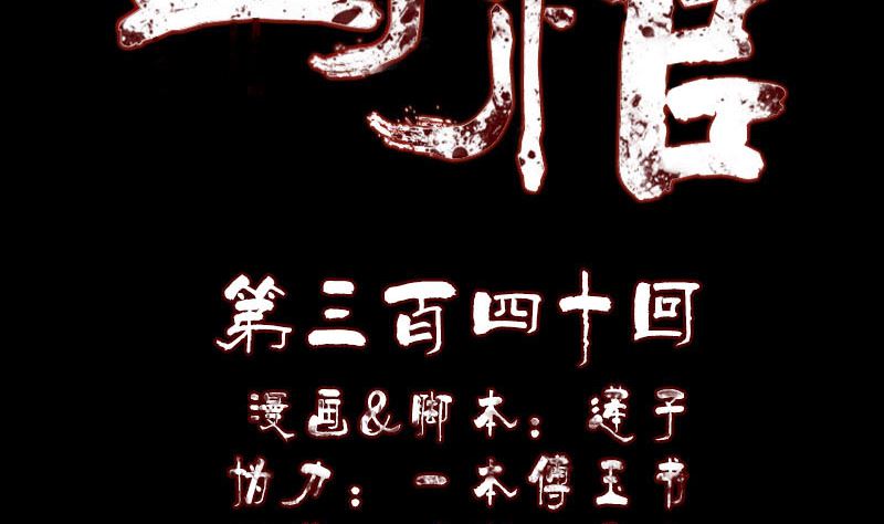 第340话 神秘老人1