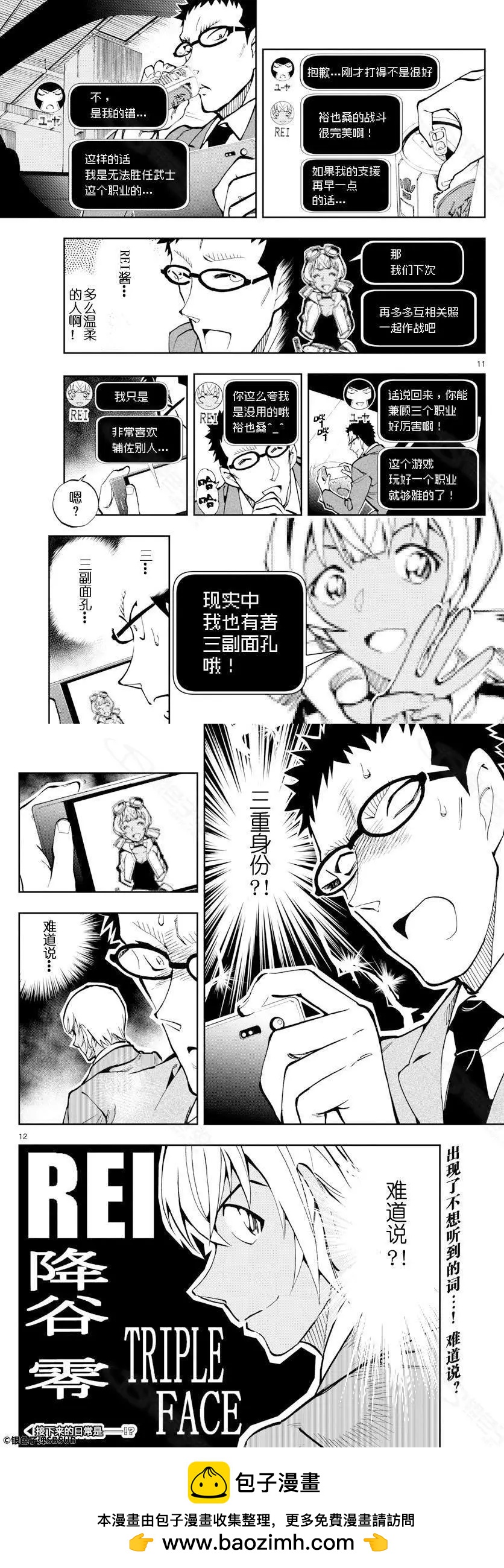 第19话 心灵的绿洲8