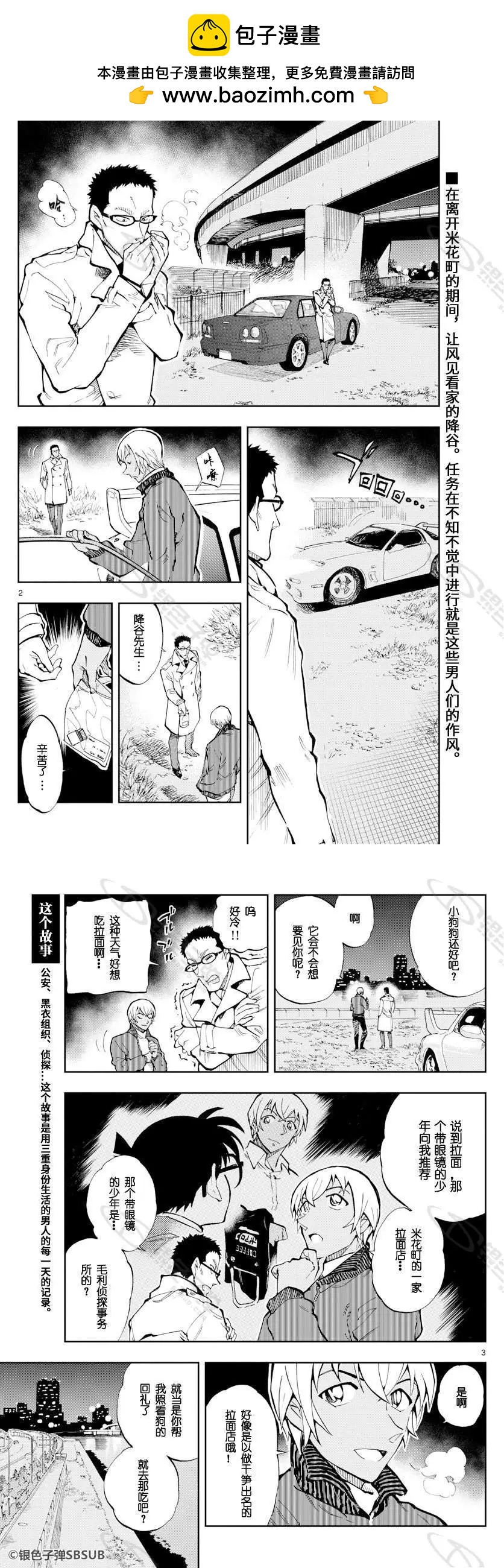 第25话 我是王牌1