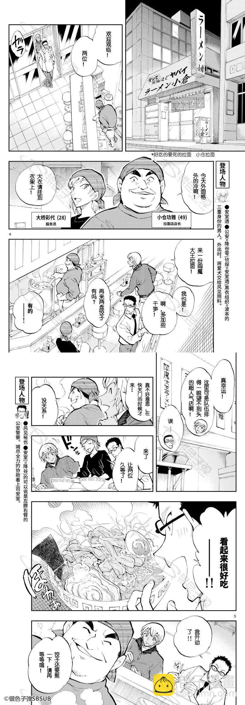 第25话 我是王牌2