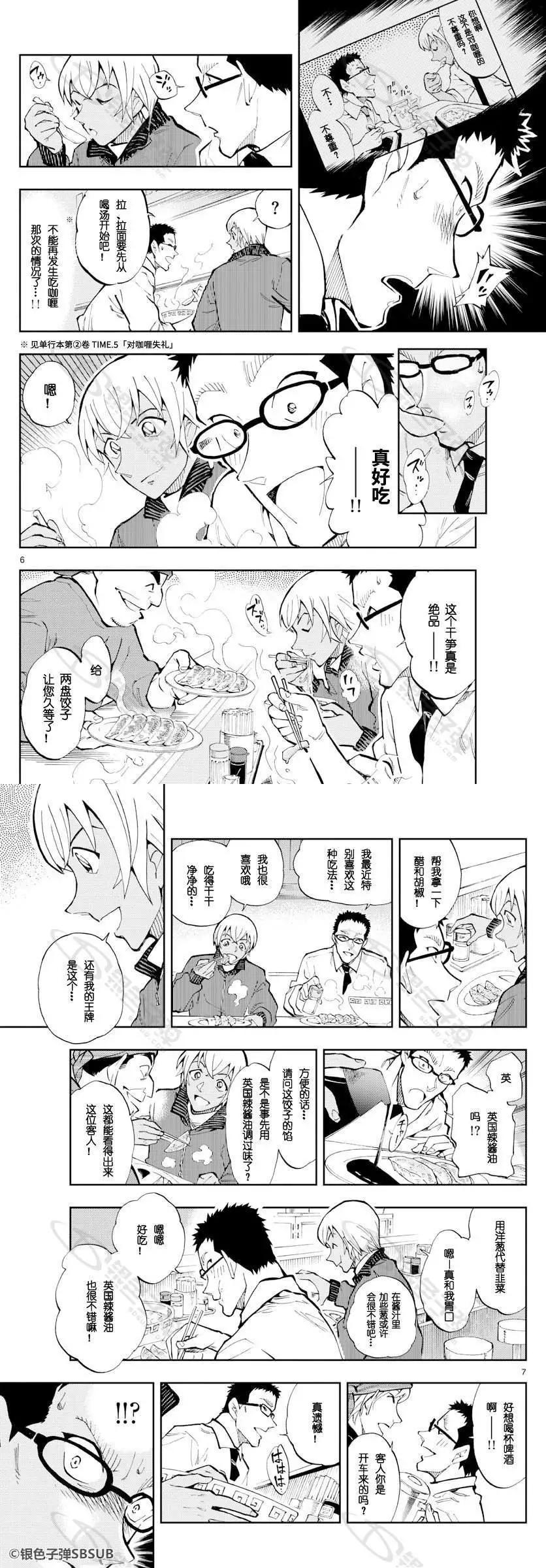 第25话 我是王牌3