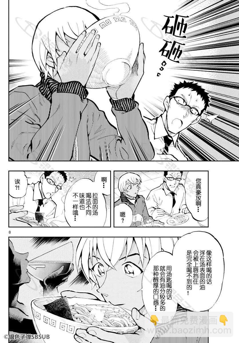 第25话 我是王牌4