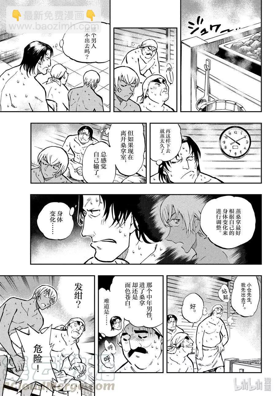 第44话 要优雅……8