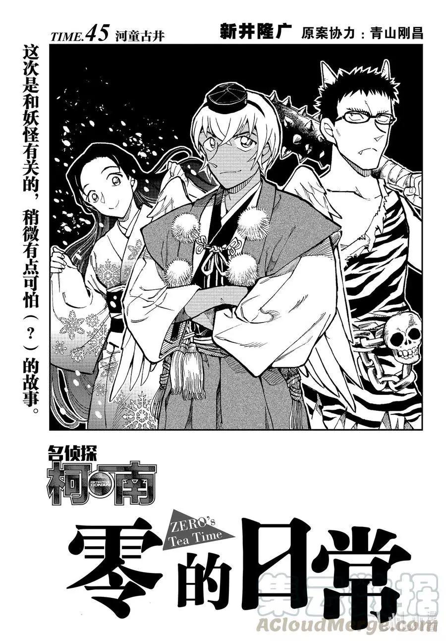第45话 河童古井0