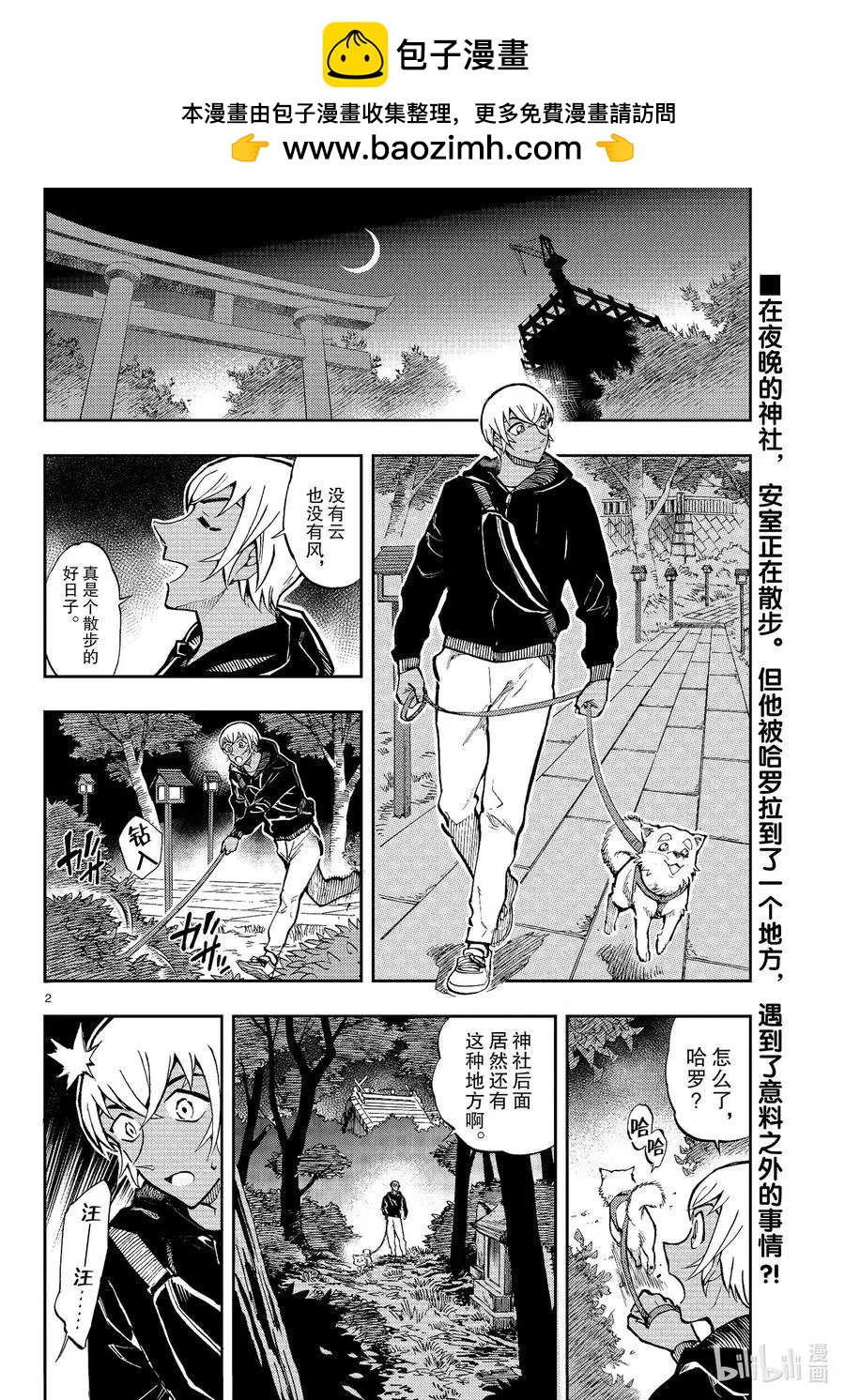 第45话 河童古井1
