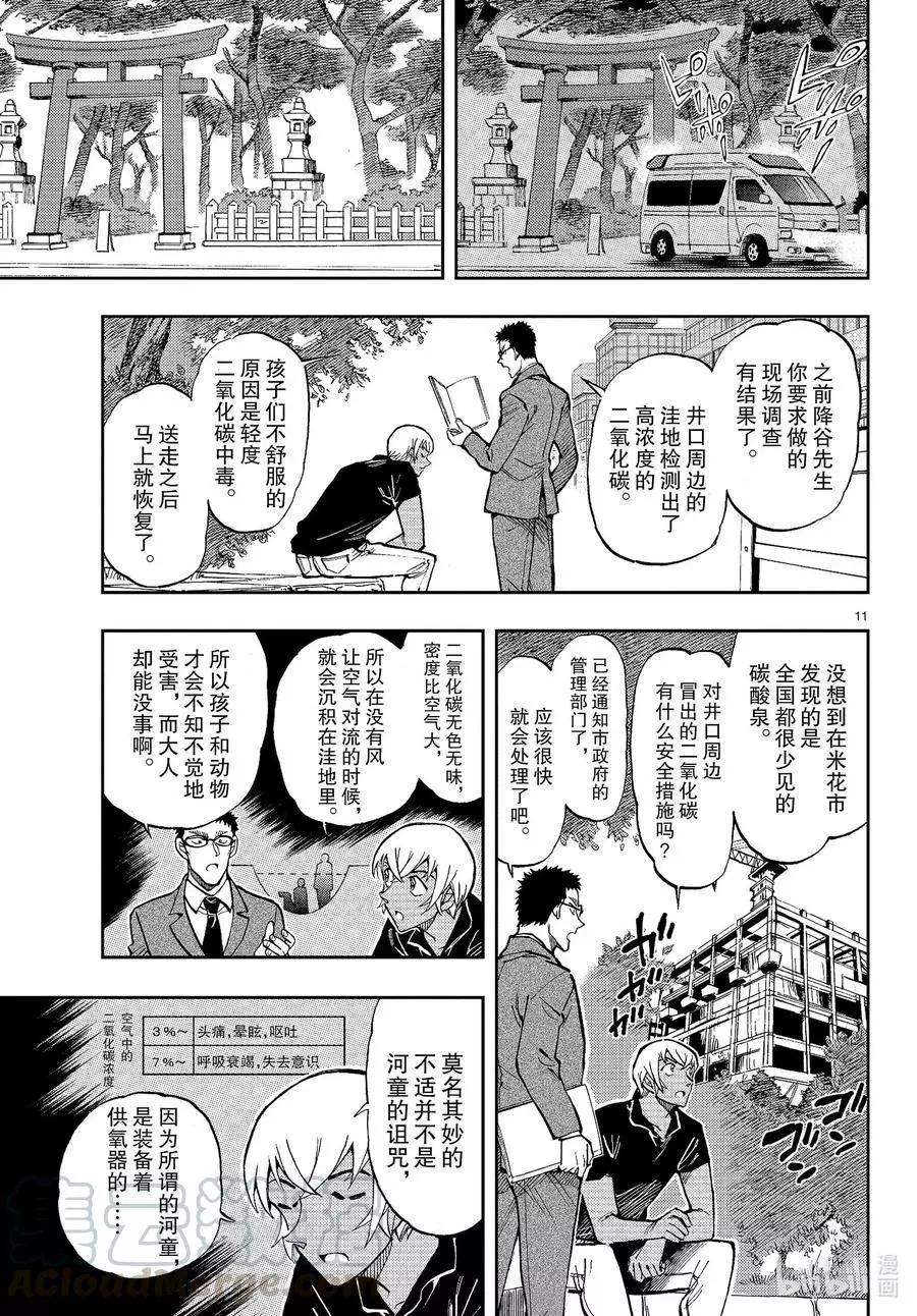 第45话 河童古井10