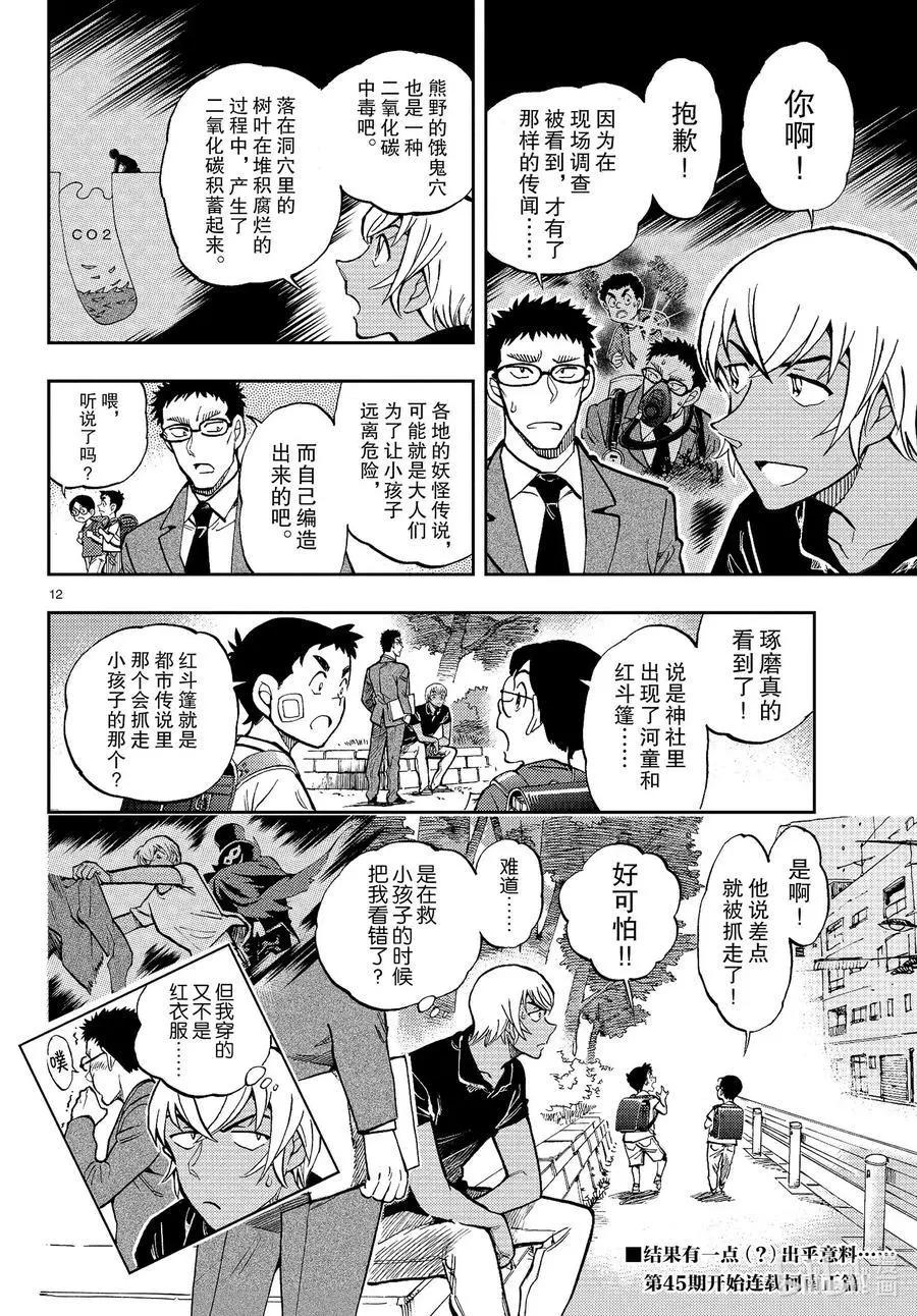 第45话 河童古井11
