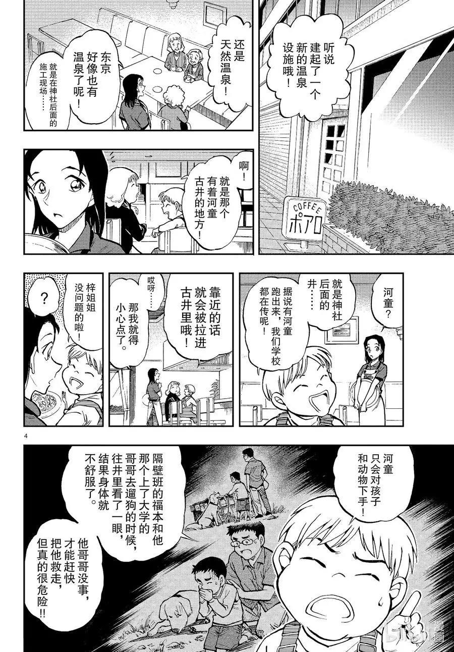 第45话 河童古井3