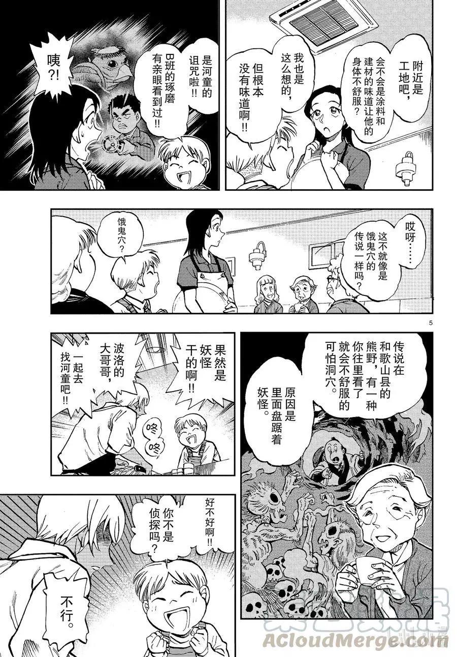 第45话 河童古井4